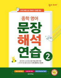 이룸) 숨마Jr.중학영어 문장해석연습. 2